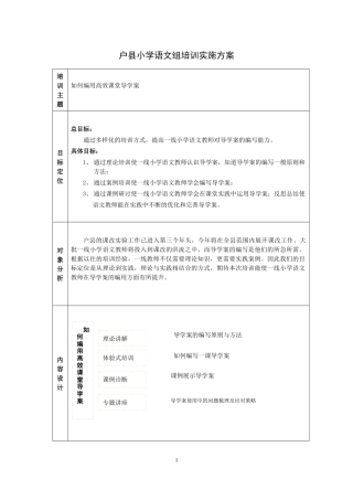 户县小语培训方案