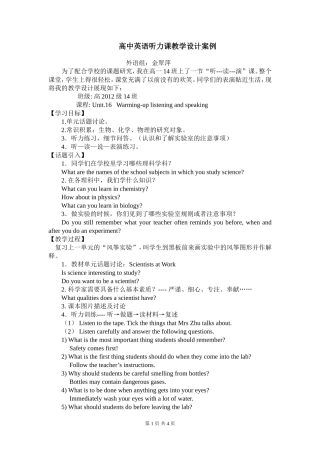 高中英语听力课教学设计案例