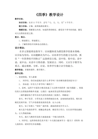 《四季》的教案