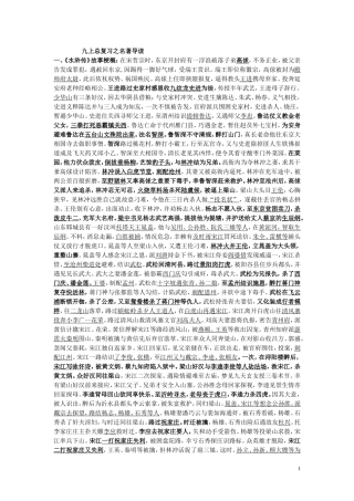 九年级上名著导读