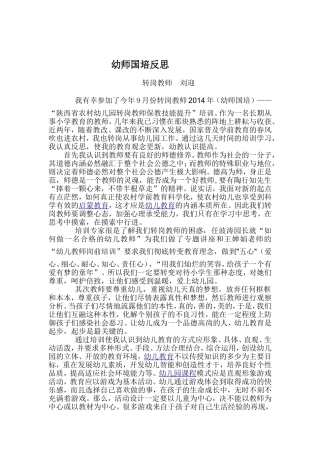 国培反思刘迎
