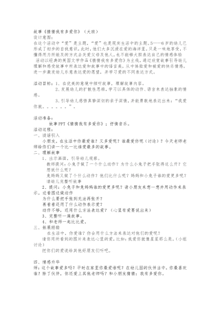 故事猜猜我有多爱你王红永尧都区幼儿园