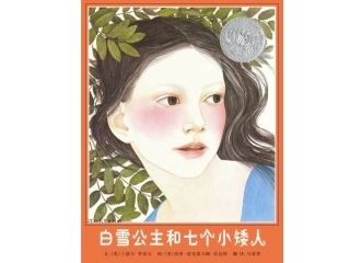 七个小矮人和白雪公主