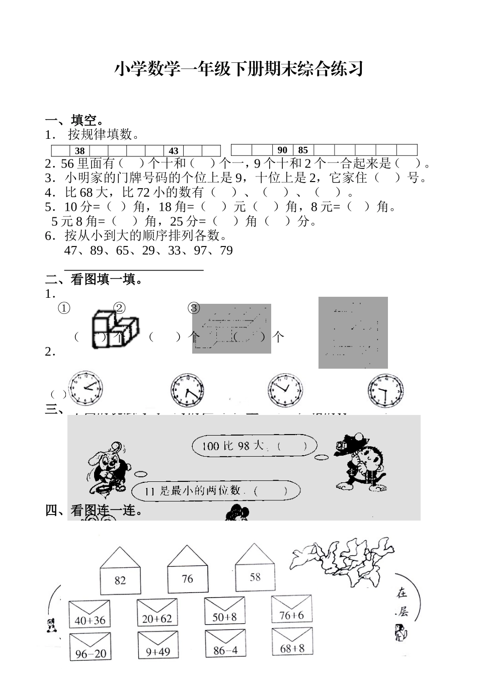 小数一年下册期末测试卷_第1页