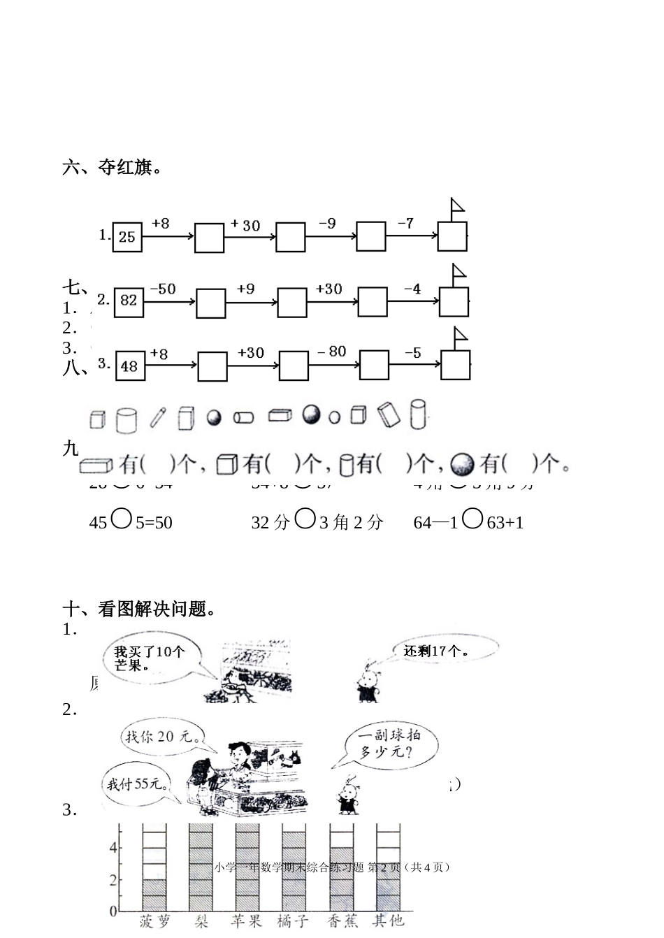 小数一年下册期末测试卷_第2页