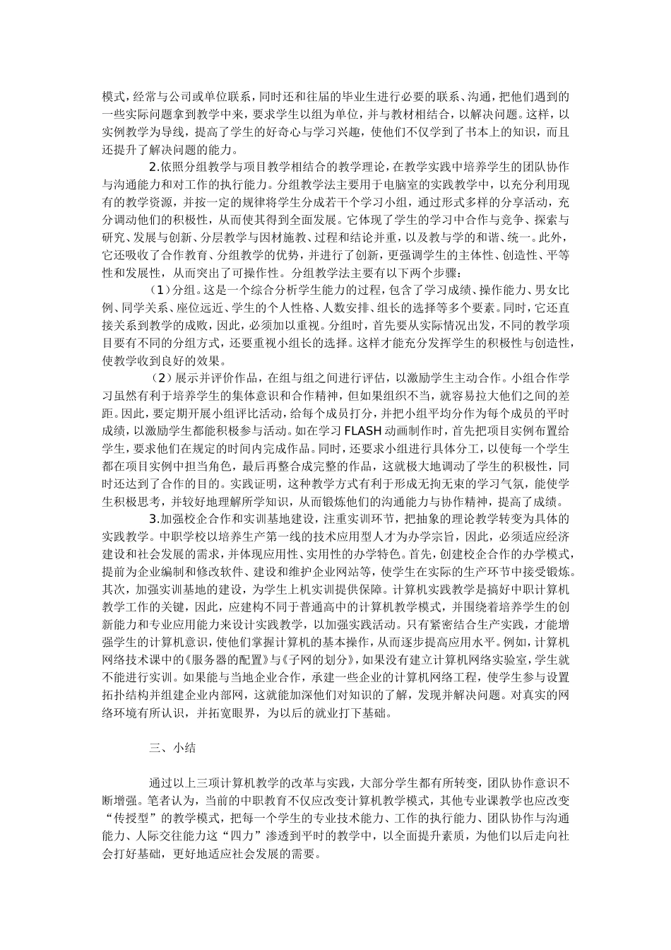 浅谈当前中职计算机教学的合理性_第2页