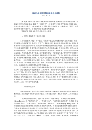 浅谈当前中职计算机教学的合理性