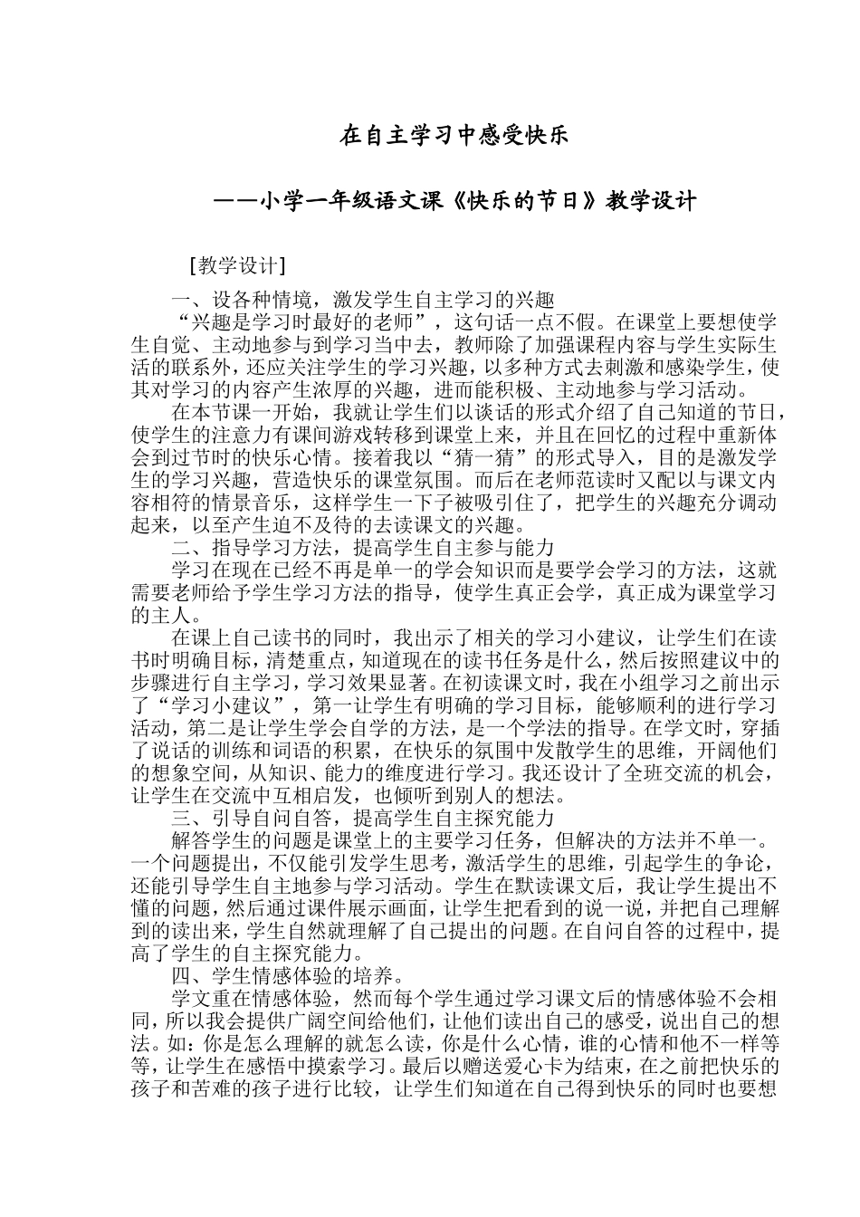 教学设计：在自主学习中感受快乐_第1页