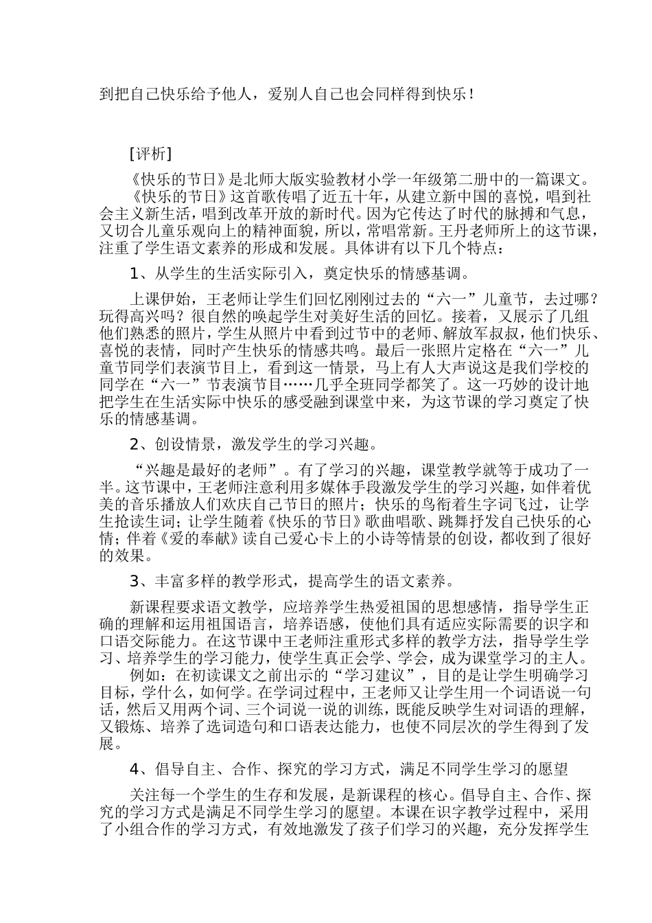 教学设计：在自主学习中感受快乐_第2页