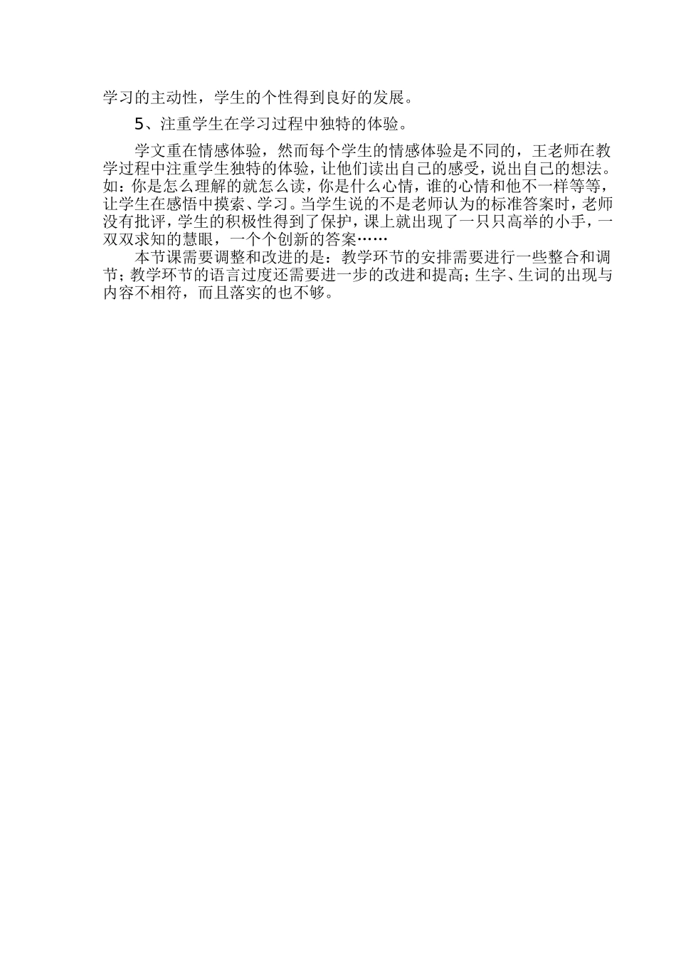 教学设计：在自主学习中感受快乐_第3页