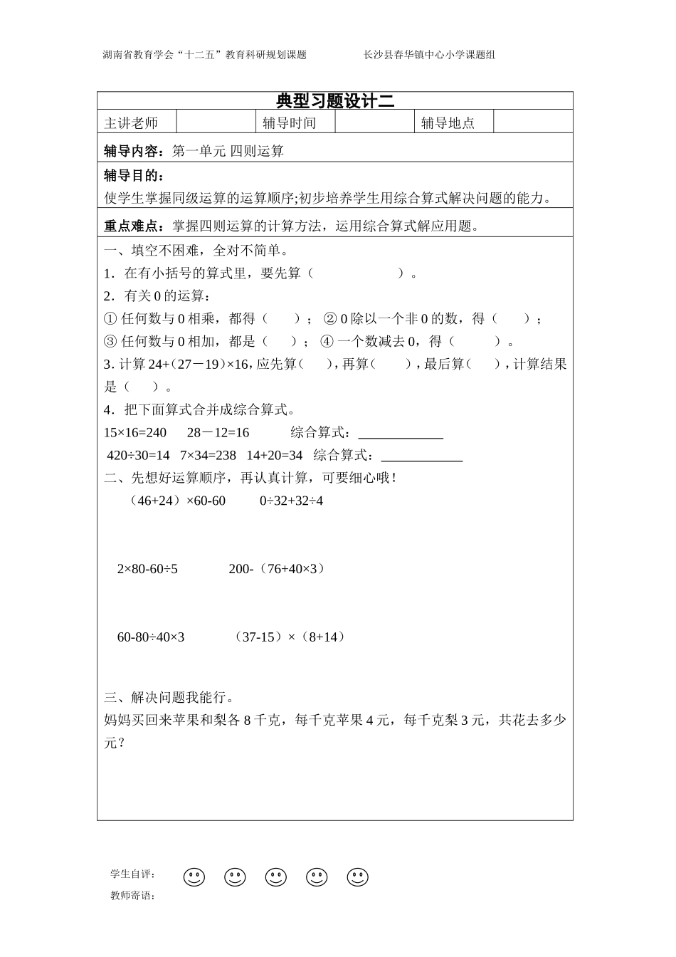 四年级下册习题集_第2页