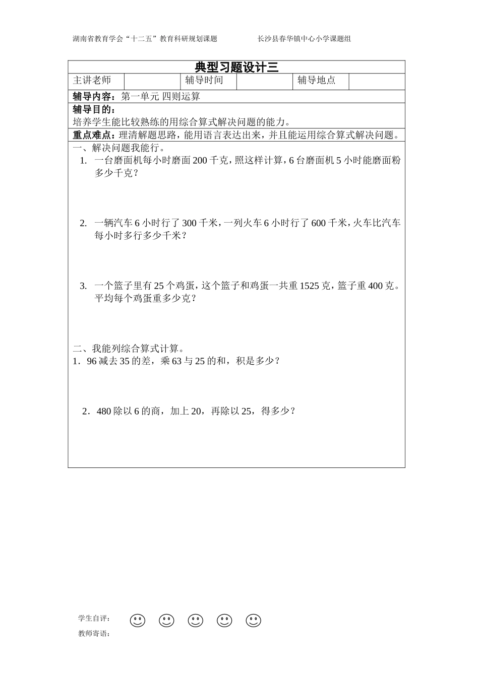 四年级下册习题集_第3页