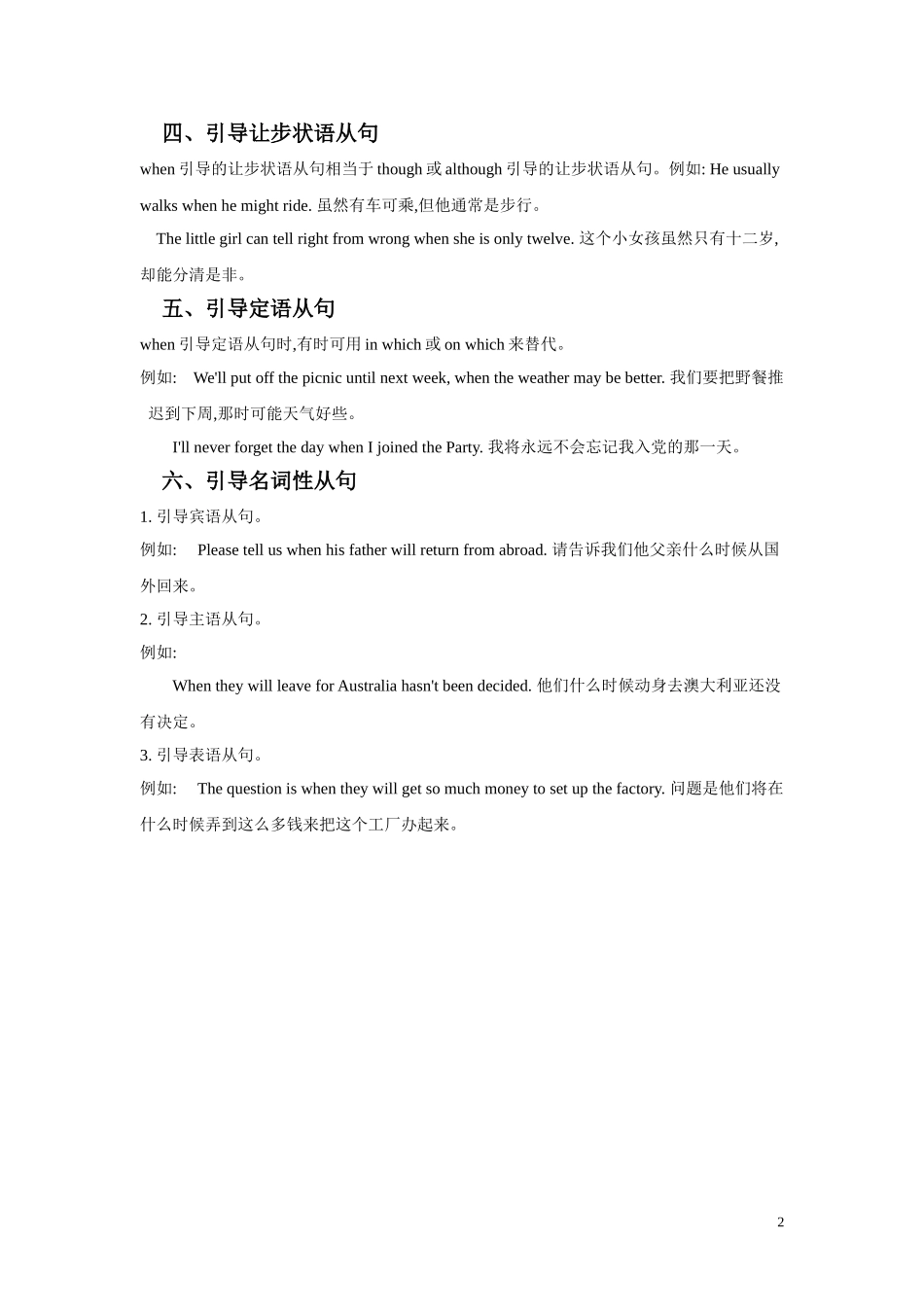 when引导的从句用法-副本_第2页