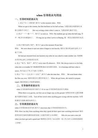 when引导的从句用法-副本