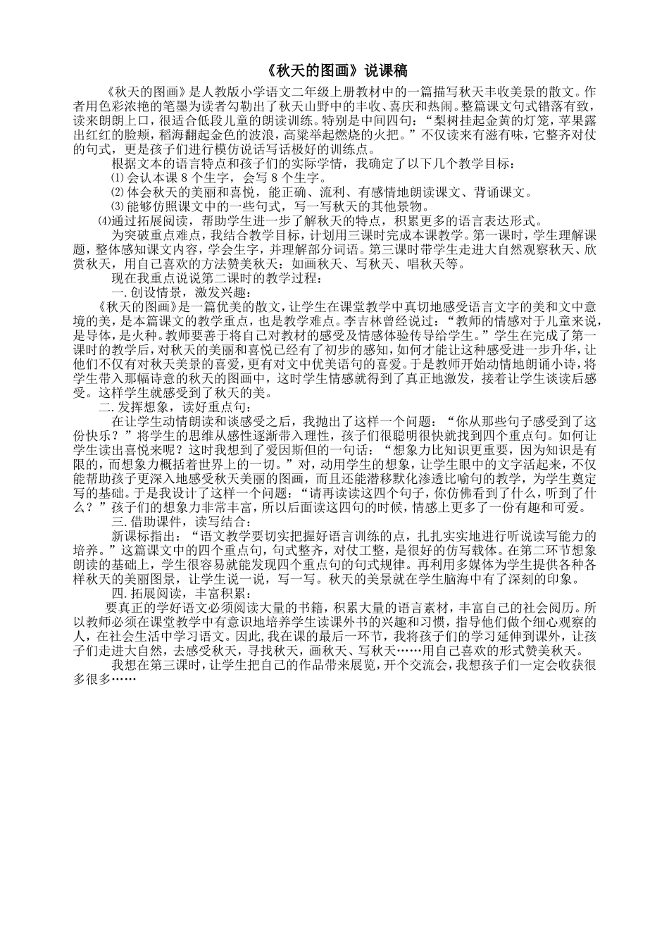 《秋天的图画》说课稿_第1页