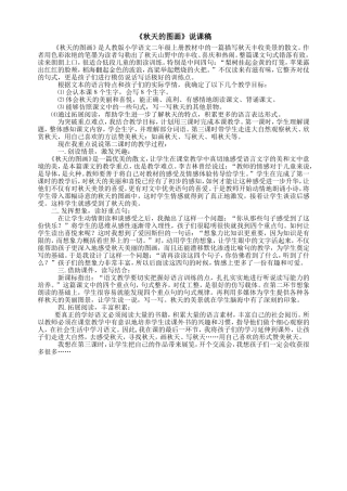 《秋天的图画》说课稿