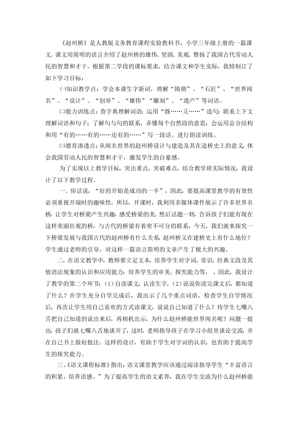 把握新理念用好教材发展学生语文素养和思维能力_第2页