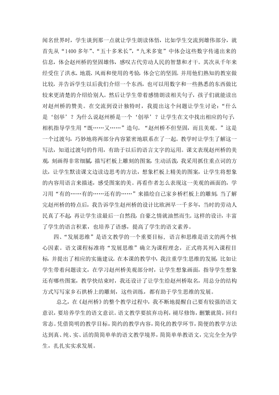 把握新理念用好教材发展学生语文素养和思维能力_第3页