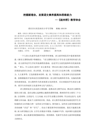把握新理念用好教材发展学生语文素养和思维能力