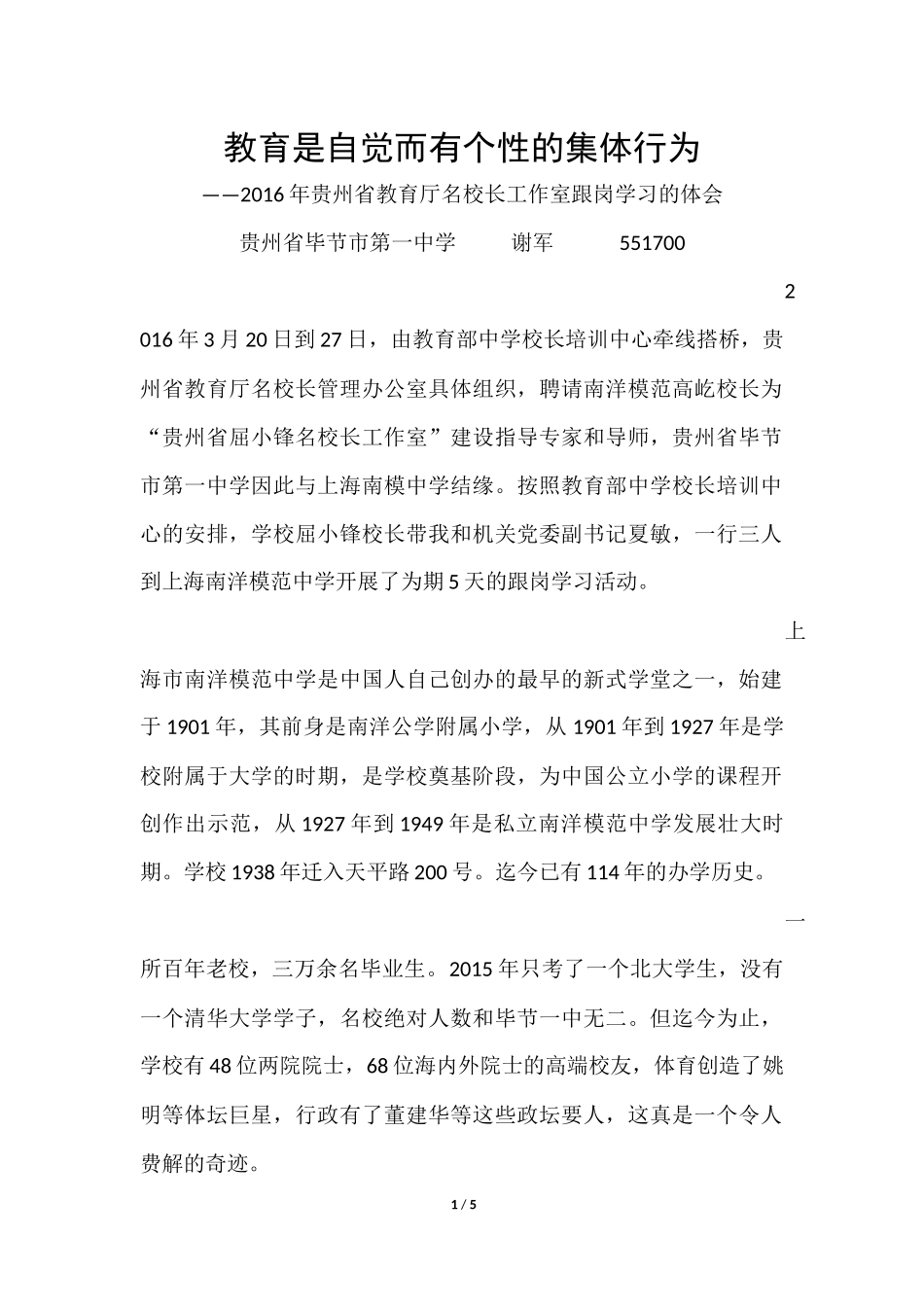 工作室成员谢军上海学习总结_第1页