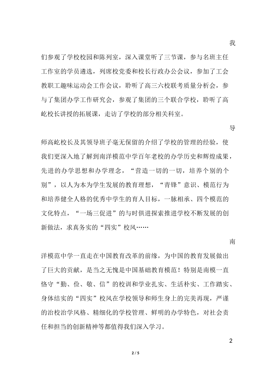 工作室成员谢军上海学习总结_第2页