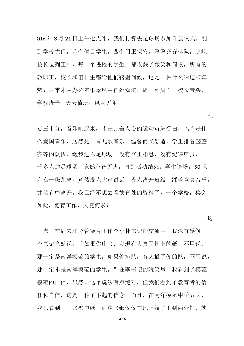 工作室成员谢军上海学习总结_第3页