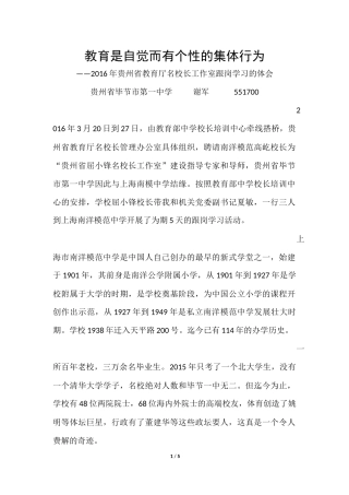 工作室成员谢军上海学习总结