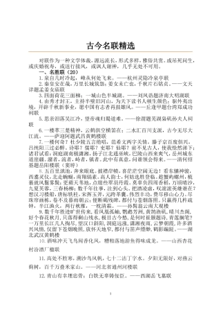 古今名联精选