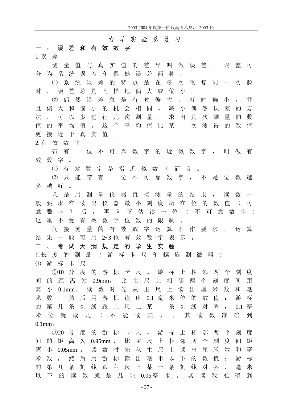 力学实验总复习_第1页