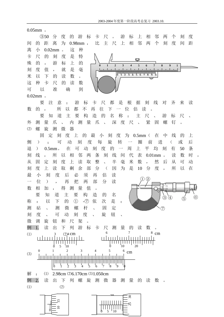 力学实验总复习_第2页