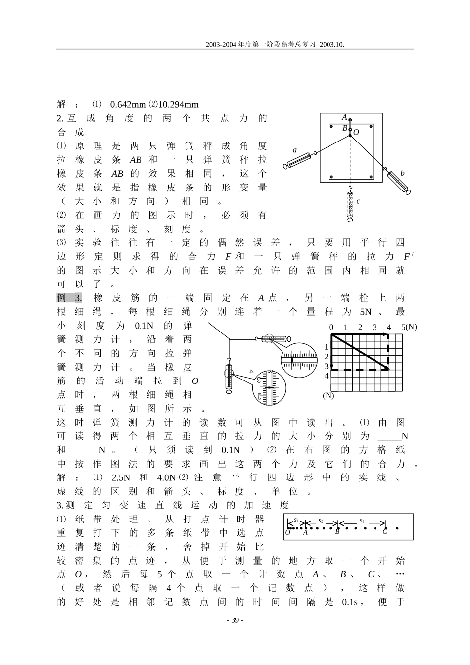力学实验总复习_第3页