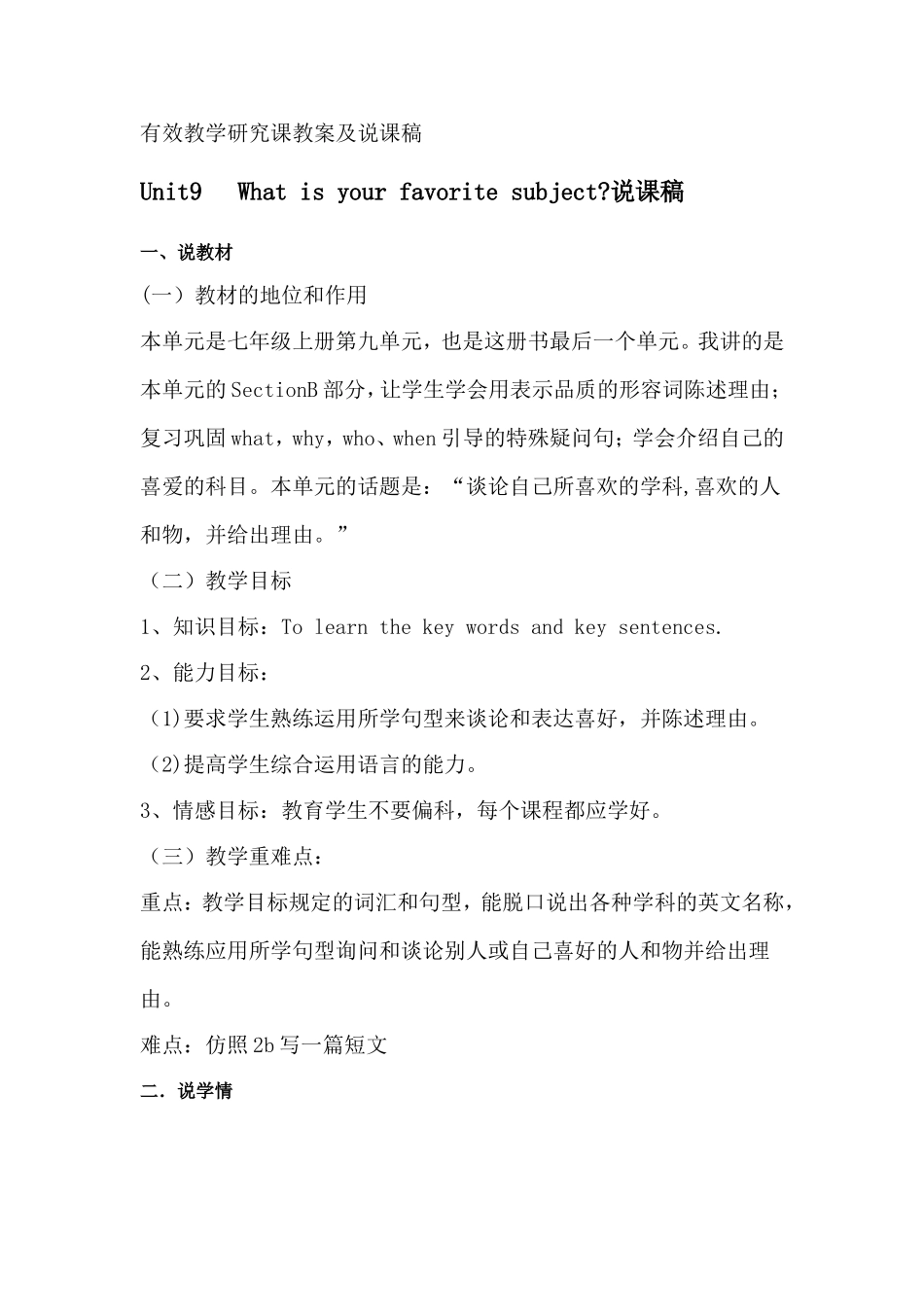 有效教学研究课教案及说课稿_第1页