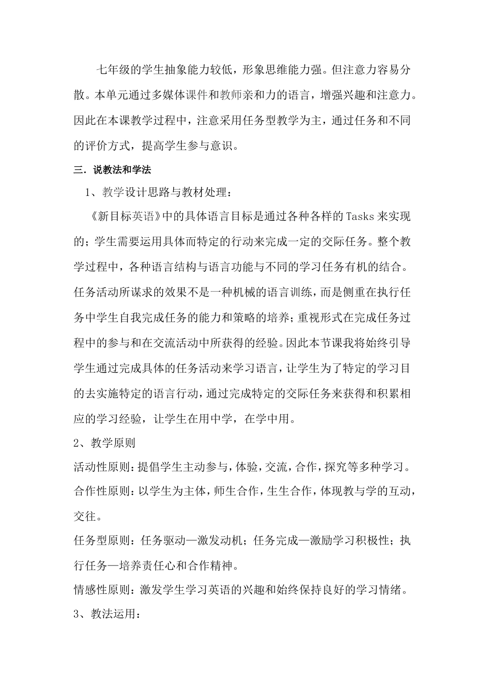 有效教学研究课教案及说课稿_第2页