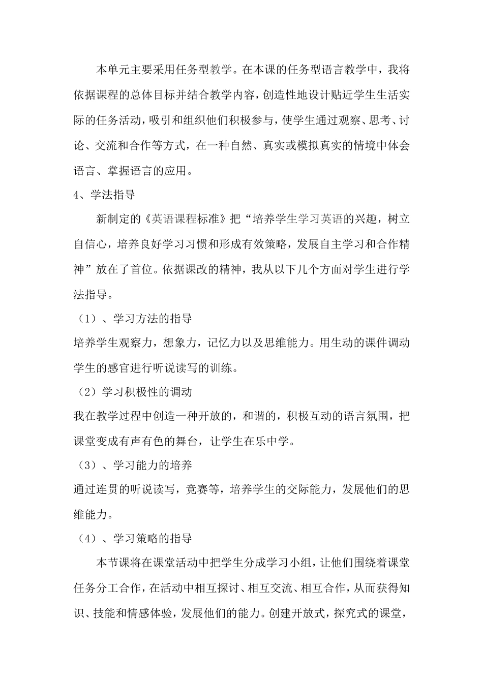 有效教学研究课教案及说课稿_第3页