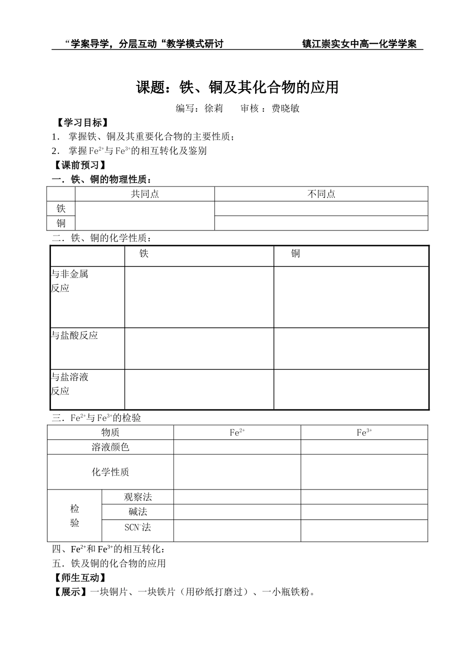 铁铜及其化合物_第1页