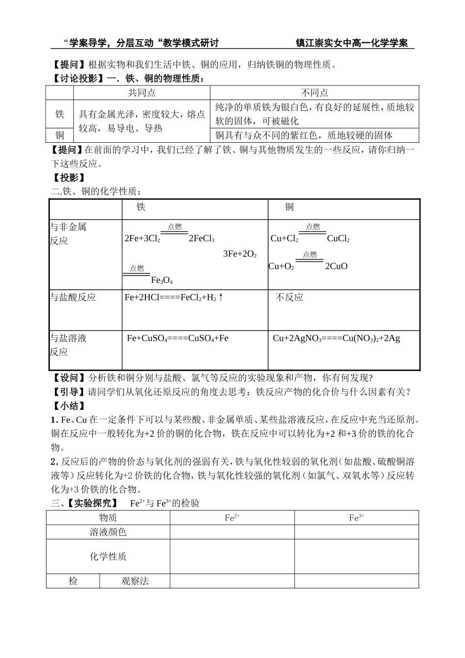 铁铜及其化合物_第2页