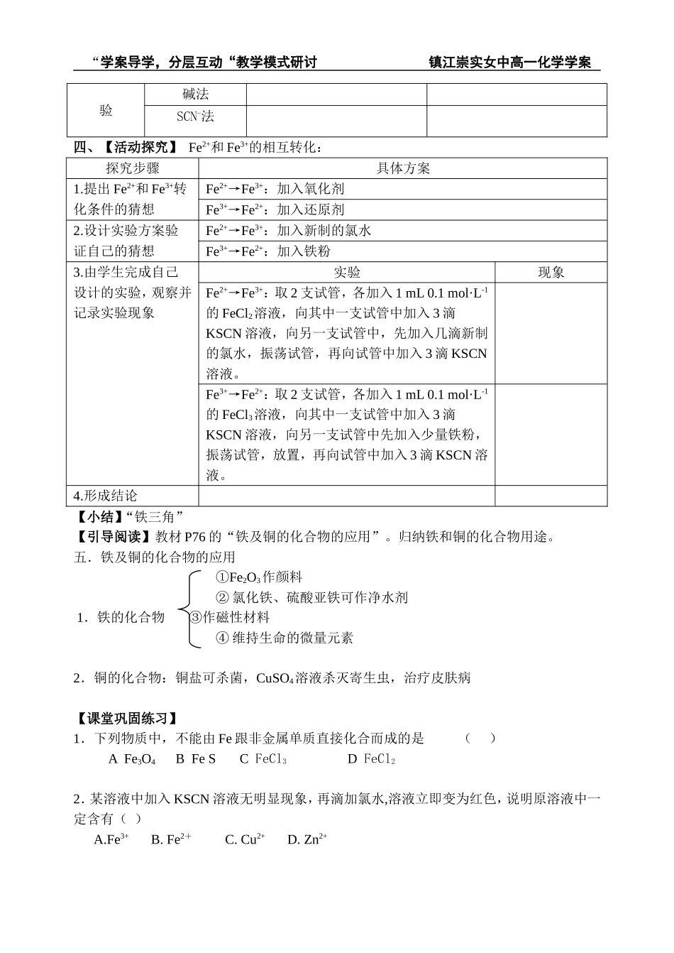 铁铜及其化合物_第3页