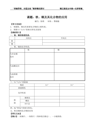 铁铜及其化合物