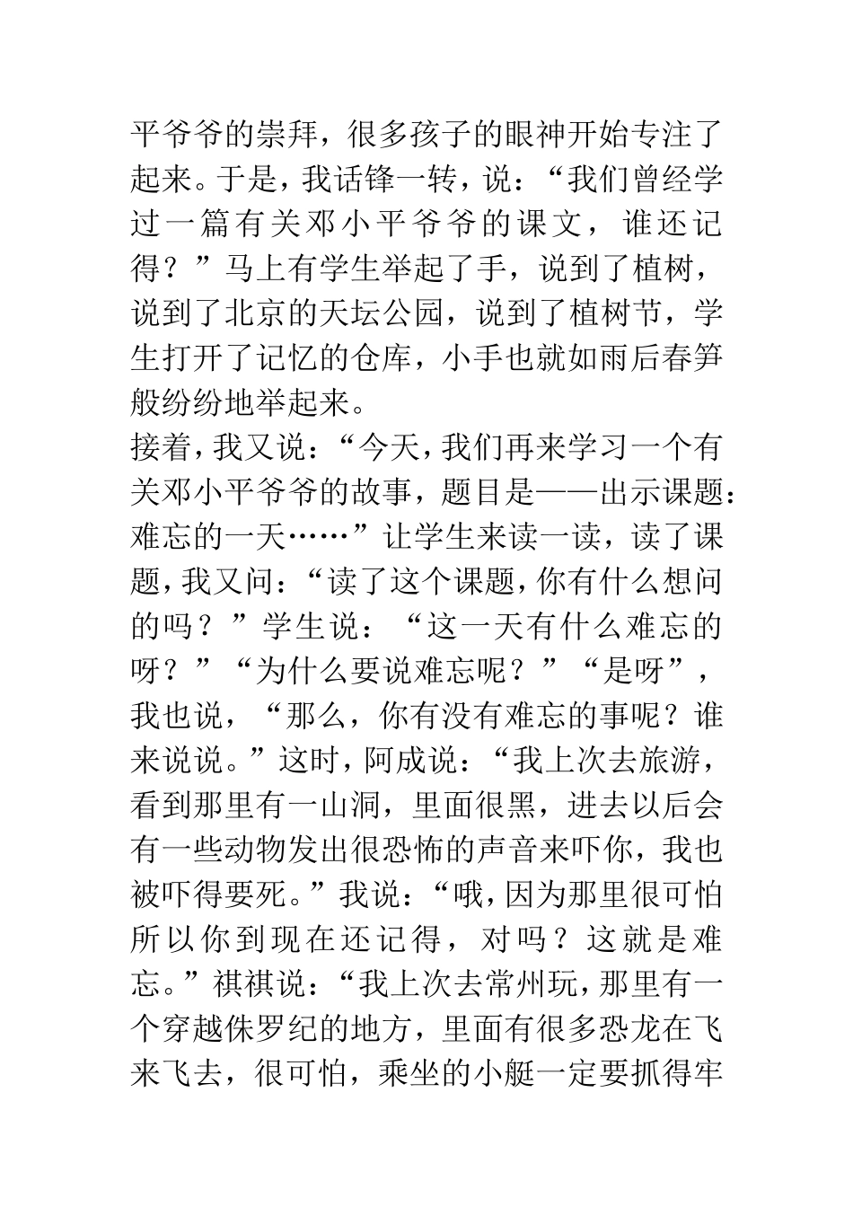 难忘一天教学反思_第2页