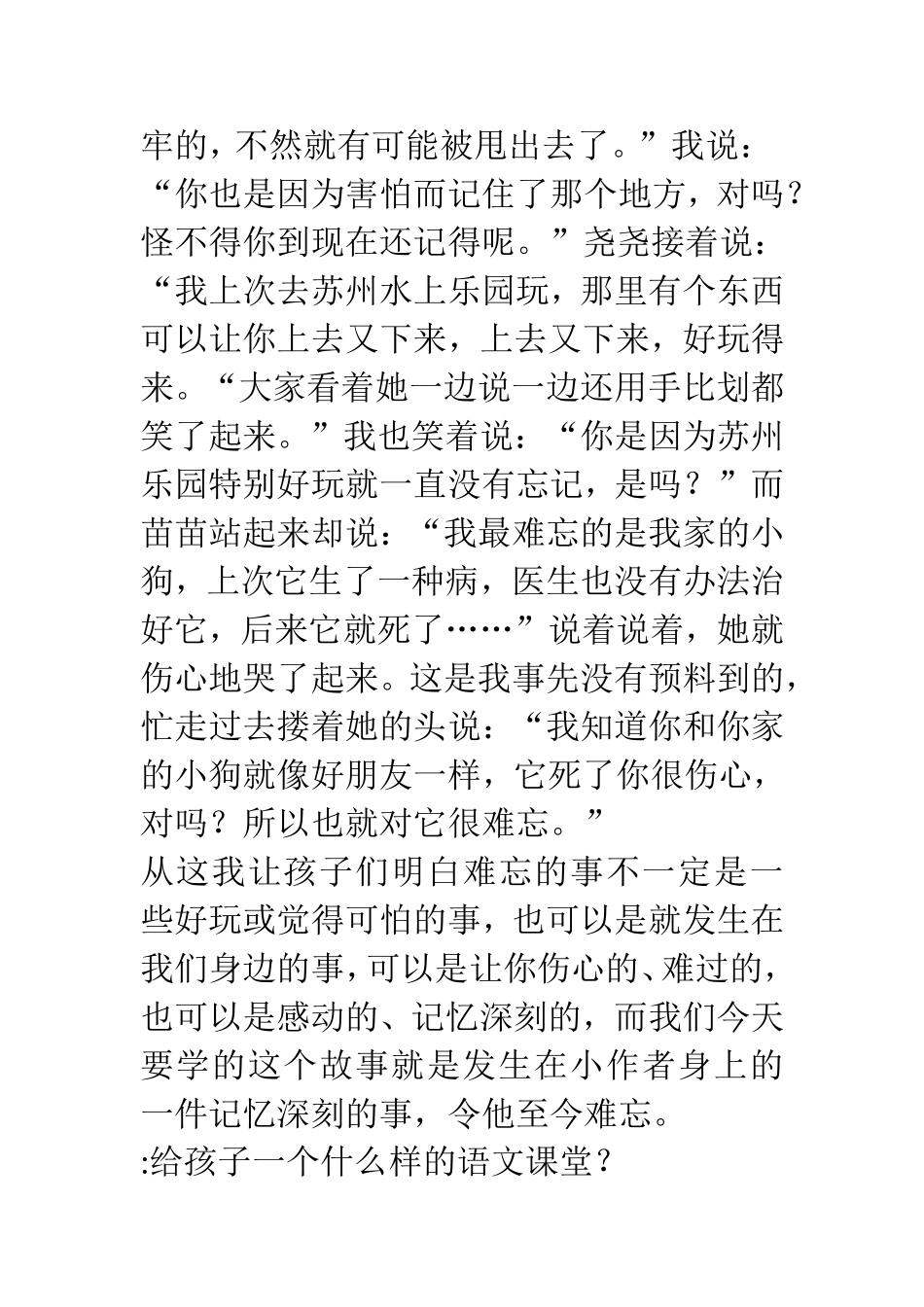 难忘一天教学反思_第3页