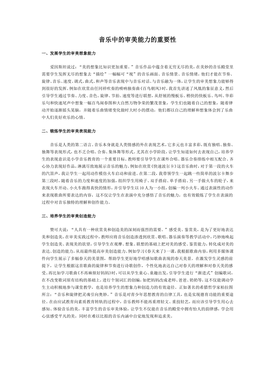 音乐中的审美能力的重要性_第1页