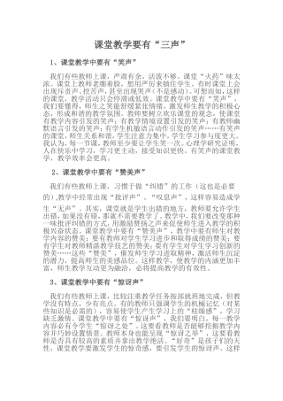 课堂教学要有“三声”