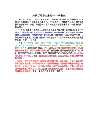 好孩子是夸出来的-------茱莉亚