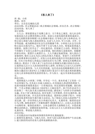 《客人来了》