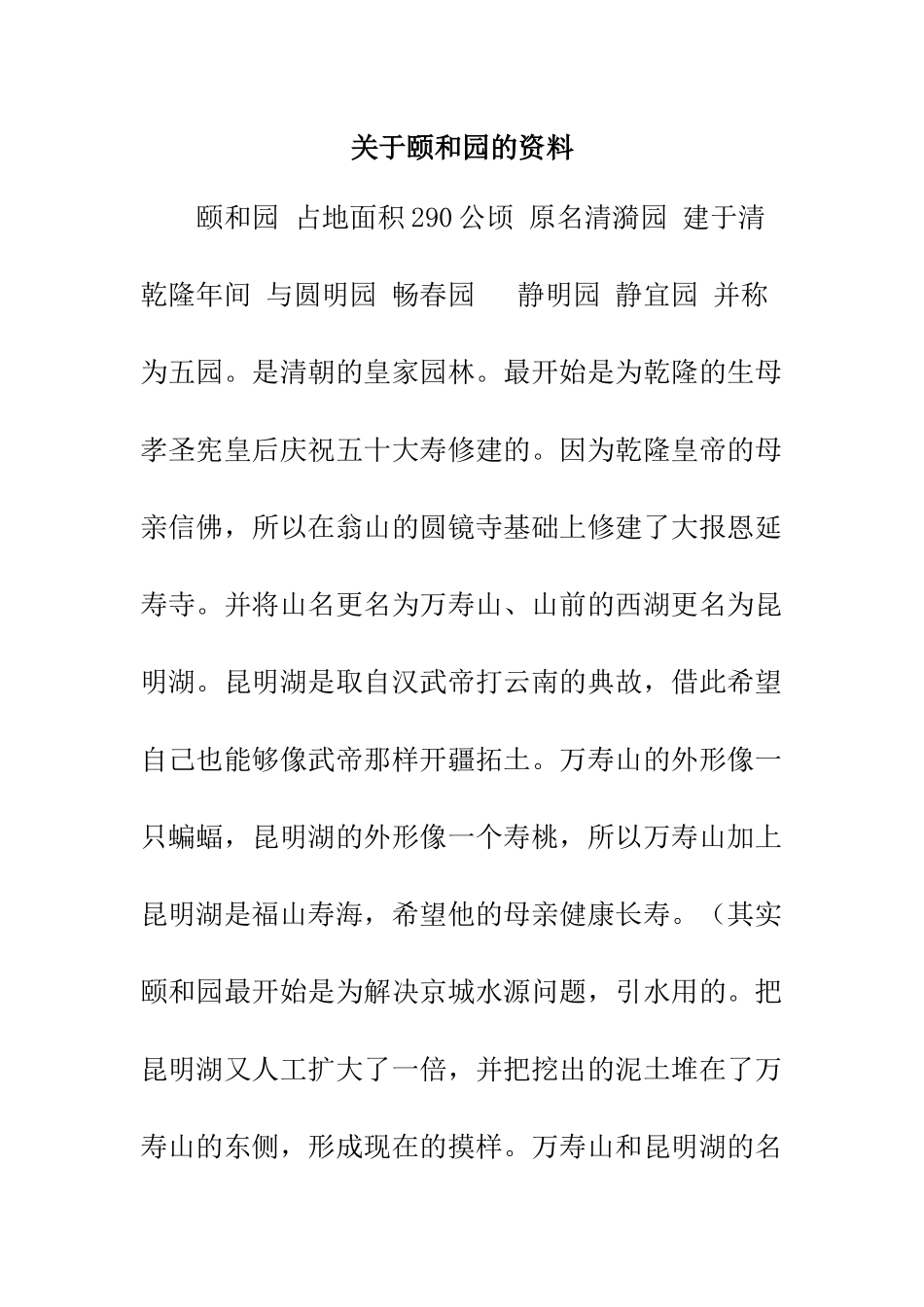 颐和园的资料_第1页