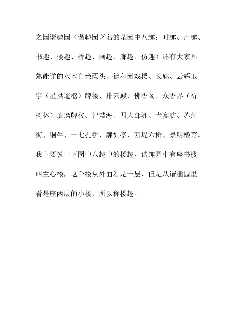 颐和园的资料_第3页