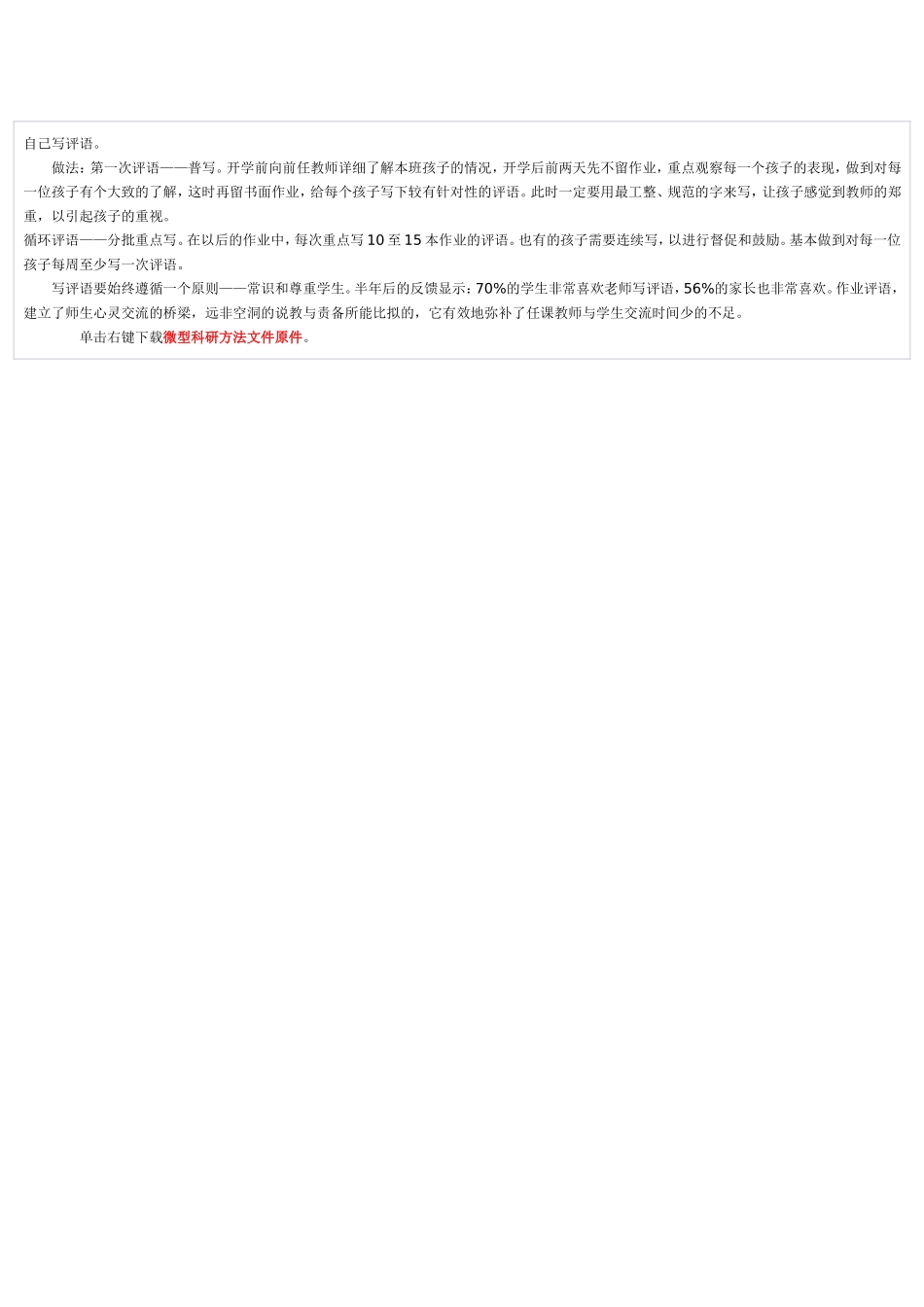 微型科研方法_第2页