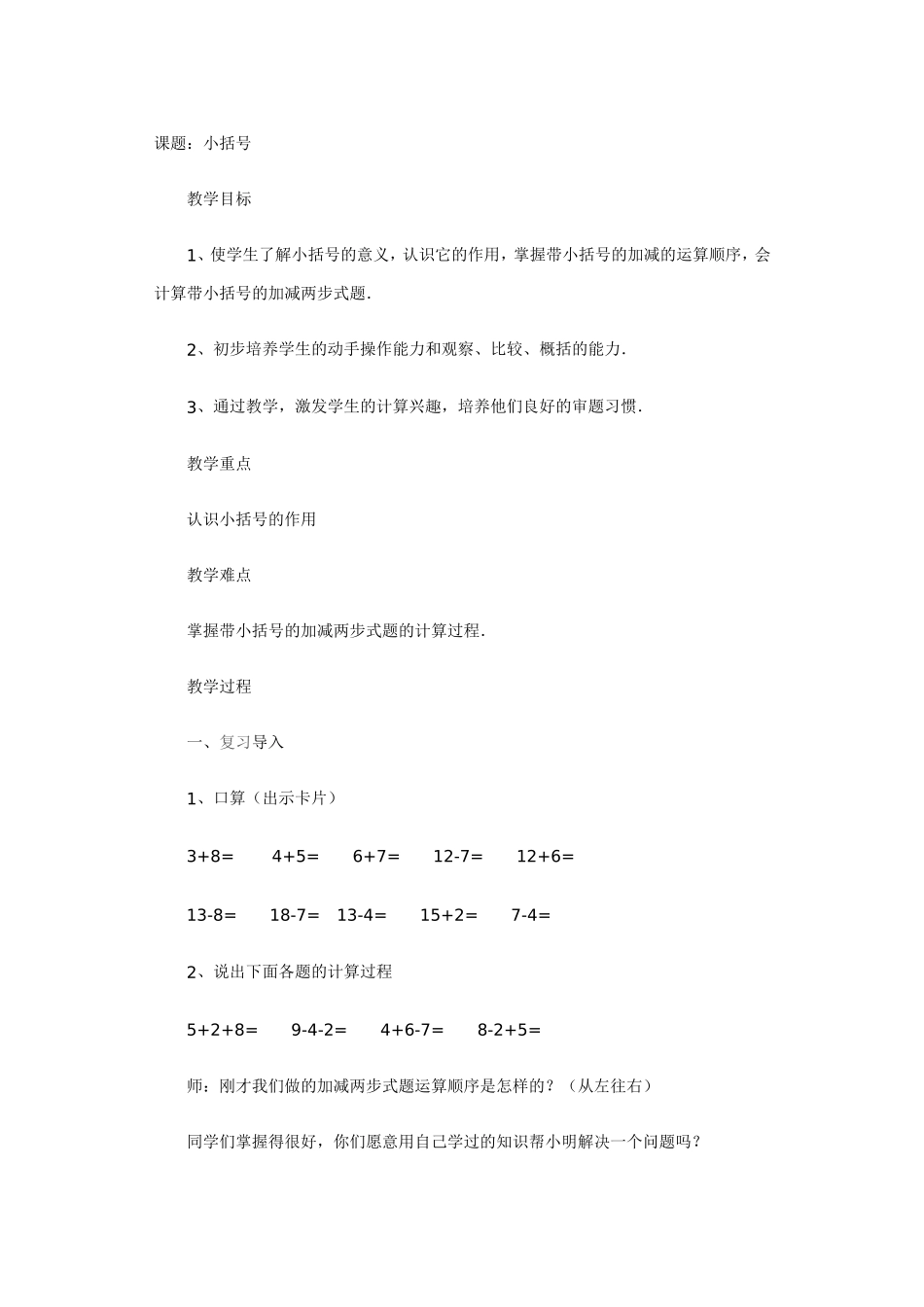 小括号教学设计_第1页