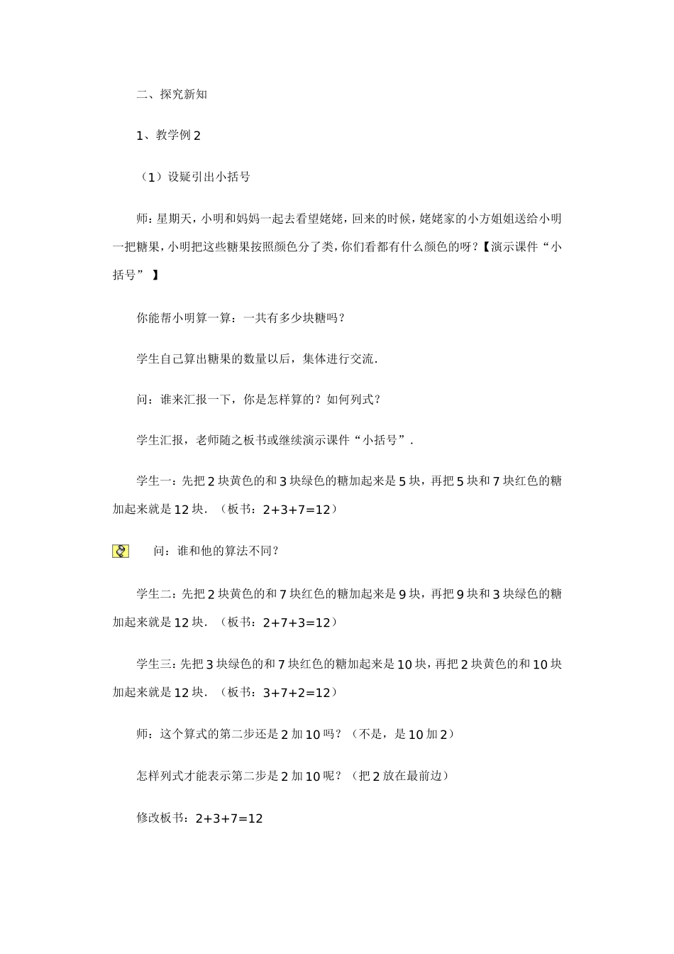 小括号教学设计_第2页