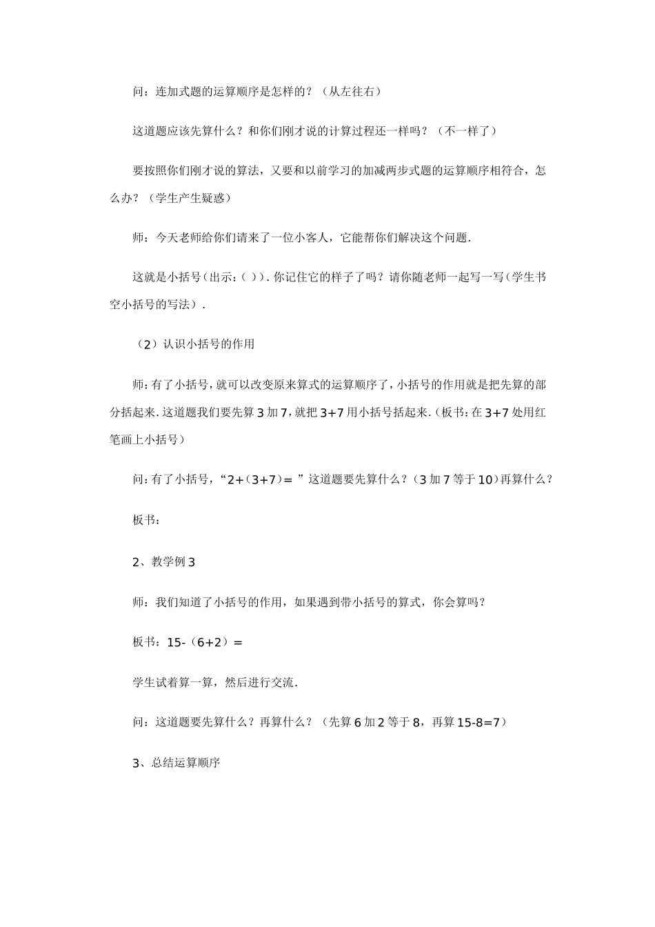 小括号教学设计_第3页